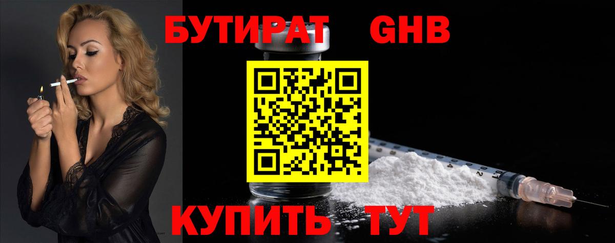 БУТИРАТ жидкий экстази Сургут