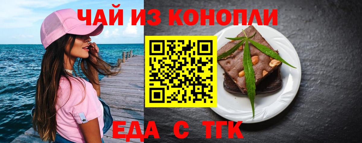 Печенье с ТГК марихуана  Вход с VPN  Сургут 