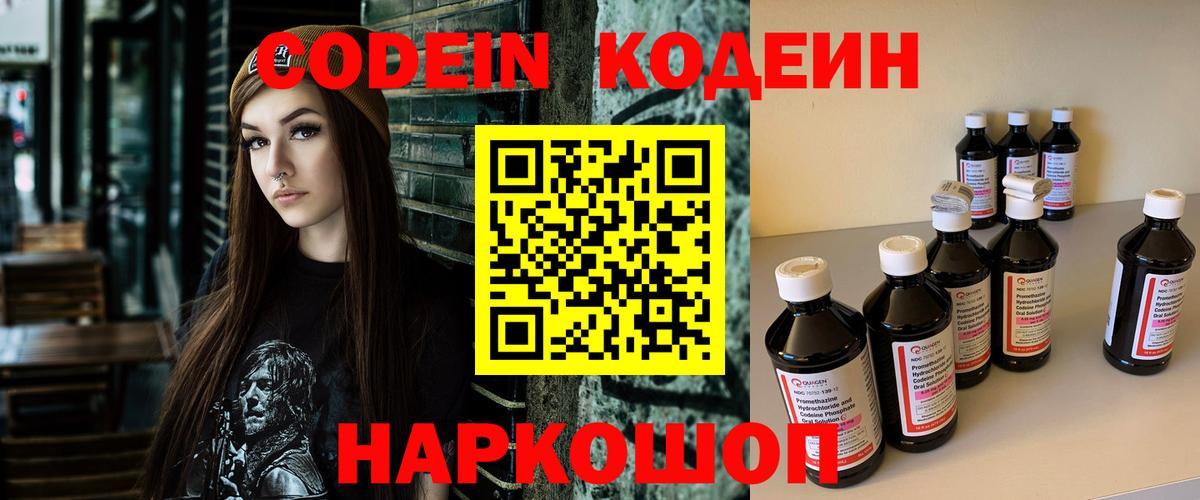 Кодеин напиток Lean (лин)  Вход с VPN  Сургут 