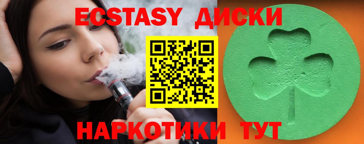Экстази круглые Сургут