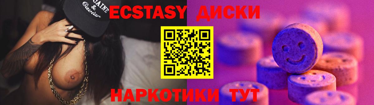Сургут  ЭКСТАЗИ  Ecstasy Cube  Вход с VPN  цена   Ecstasy 300 mg 