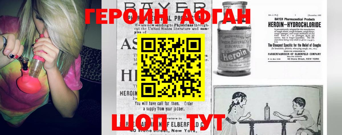 Героин Heroin Сургут
