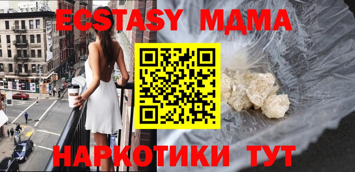 МДМА  MDMA кристаллы  Вход с VPN  Сургут 