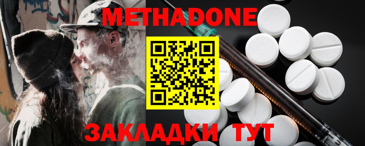 МЕТАДОН мёд Сургут