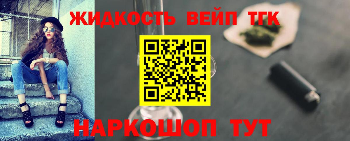 Сургут  ТГК вейп  Вход с VPN  Дистиллят ТГК вейп 